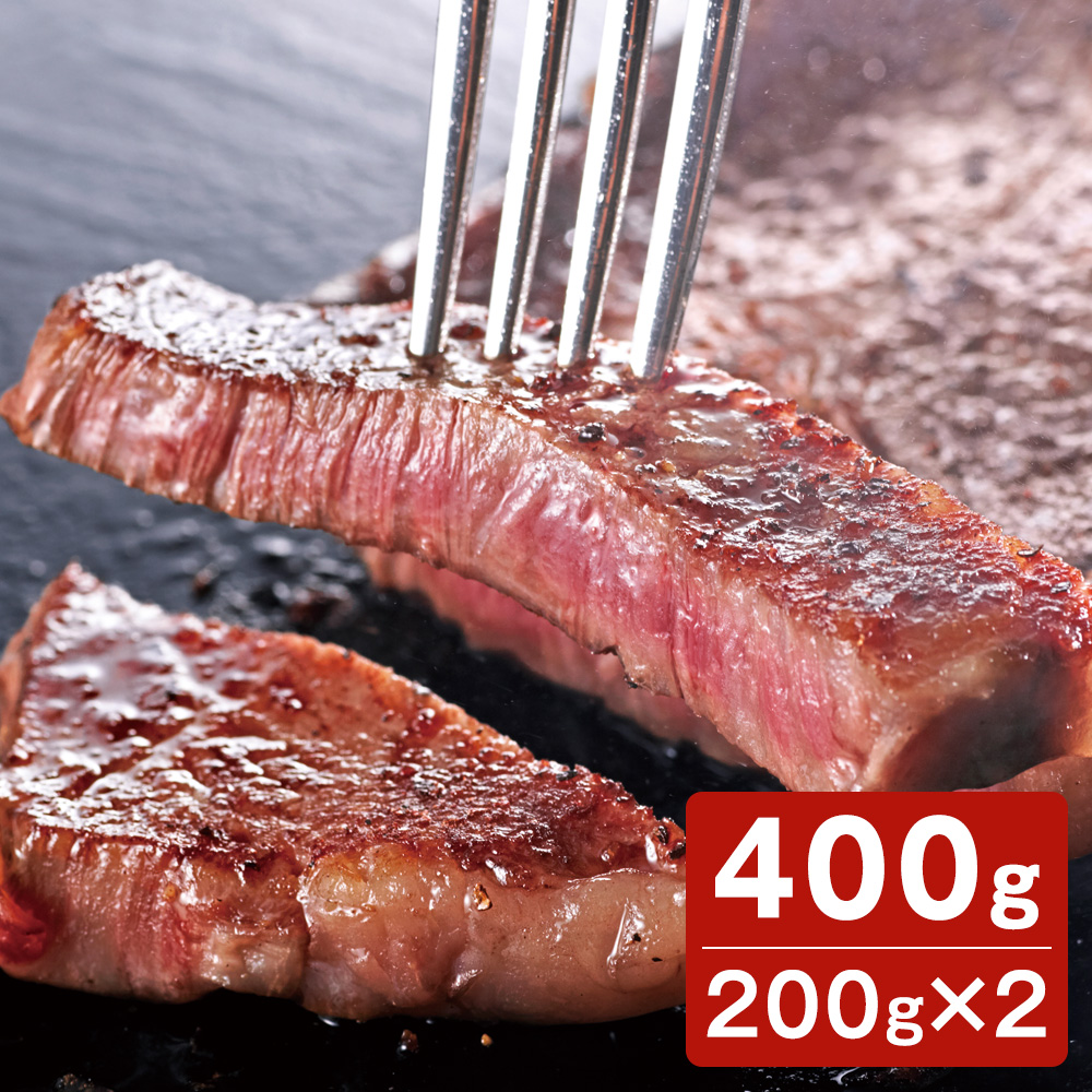 黒毛和牛 サーロインステーキ 400g