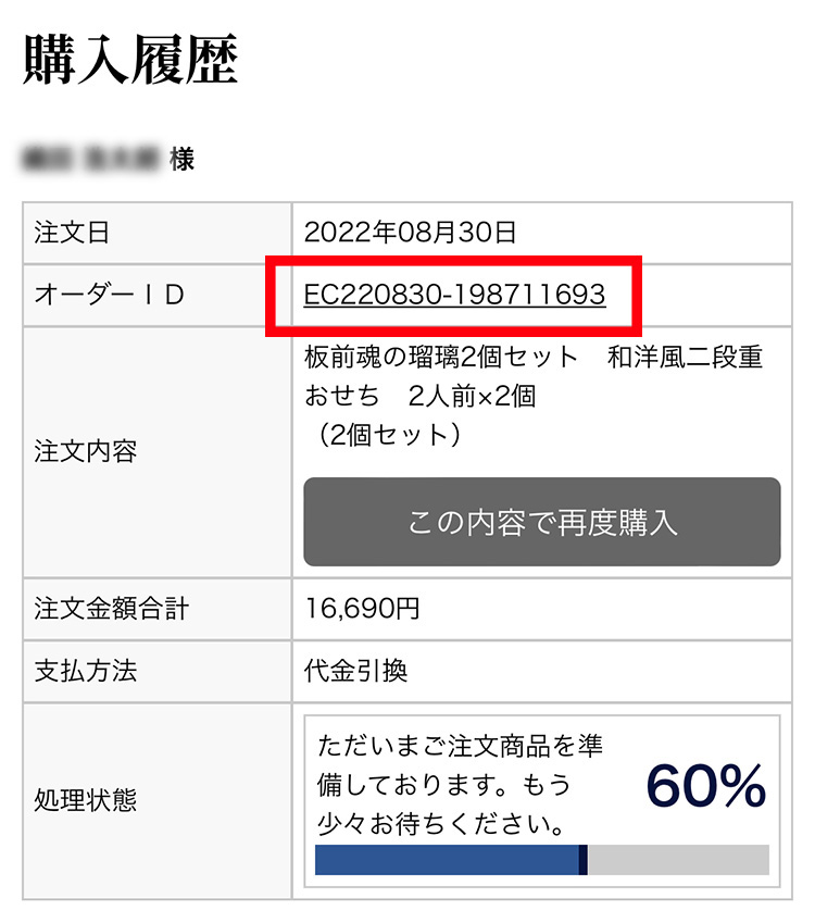 板前魂本店】2024年度 新春おせち料理 マイおせち 特選商品